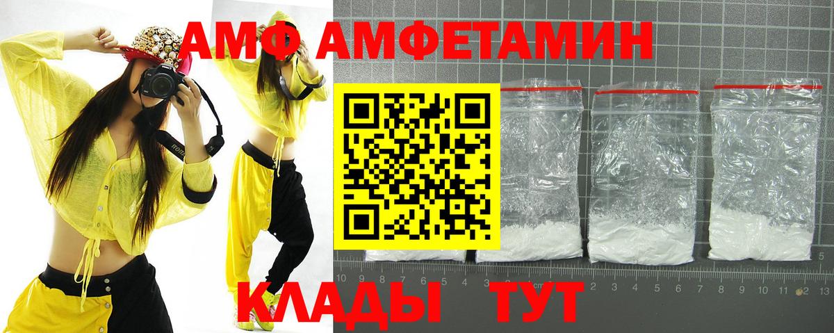 АМФ Premium  Amphetamine  Волоколамск  Вход с VPN 