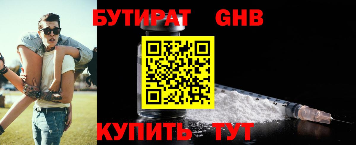 Бутират буратино  Вход с VPN  Волоколамск 