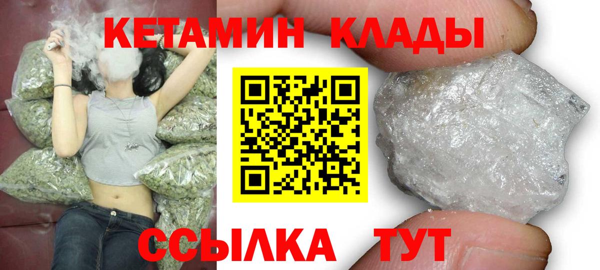 Волоколамск  КЕТАМИН VHQ  Вход с VPN 