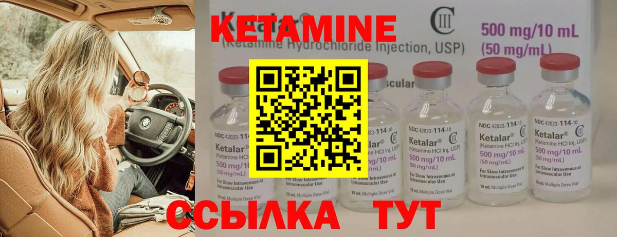 Кетамин VHQ Волоколамск