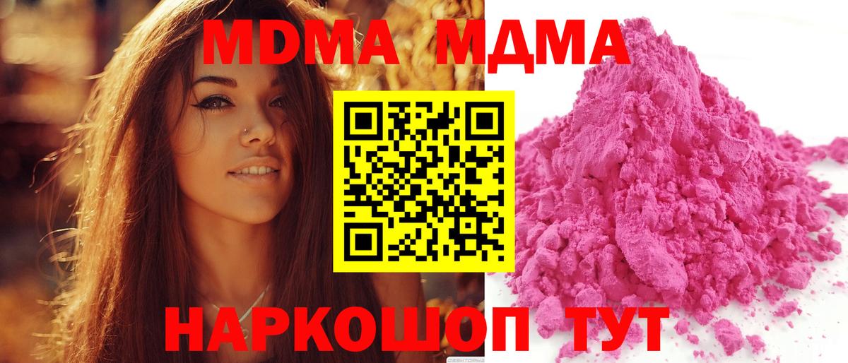 Волоколамск  МДМА crystal  MDMA VHQ  Вход с VPN 
