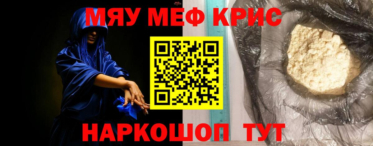 Меф мяу мяу мука Волоколамск