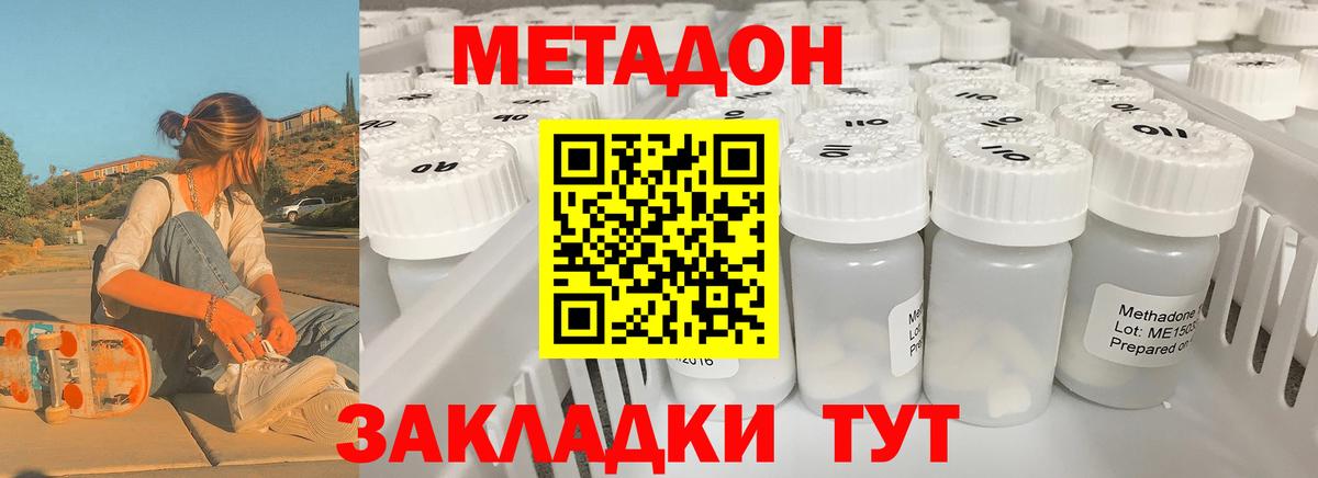 Метадон кристалл  Вход с VPN  МЕТАДОН кристалл  MEGA маркетплейс  Волоколамск 