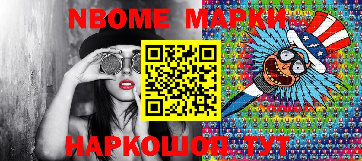 Марки N-bome 1,8мг  Вход с VPN  Волоколамск 